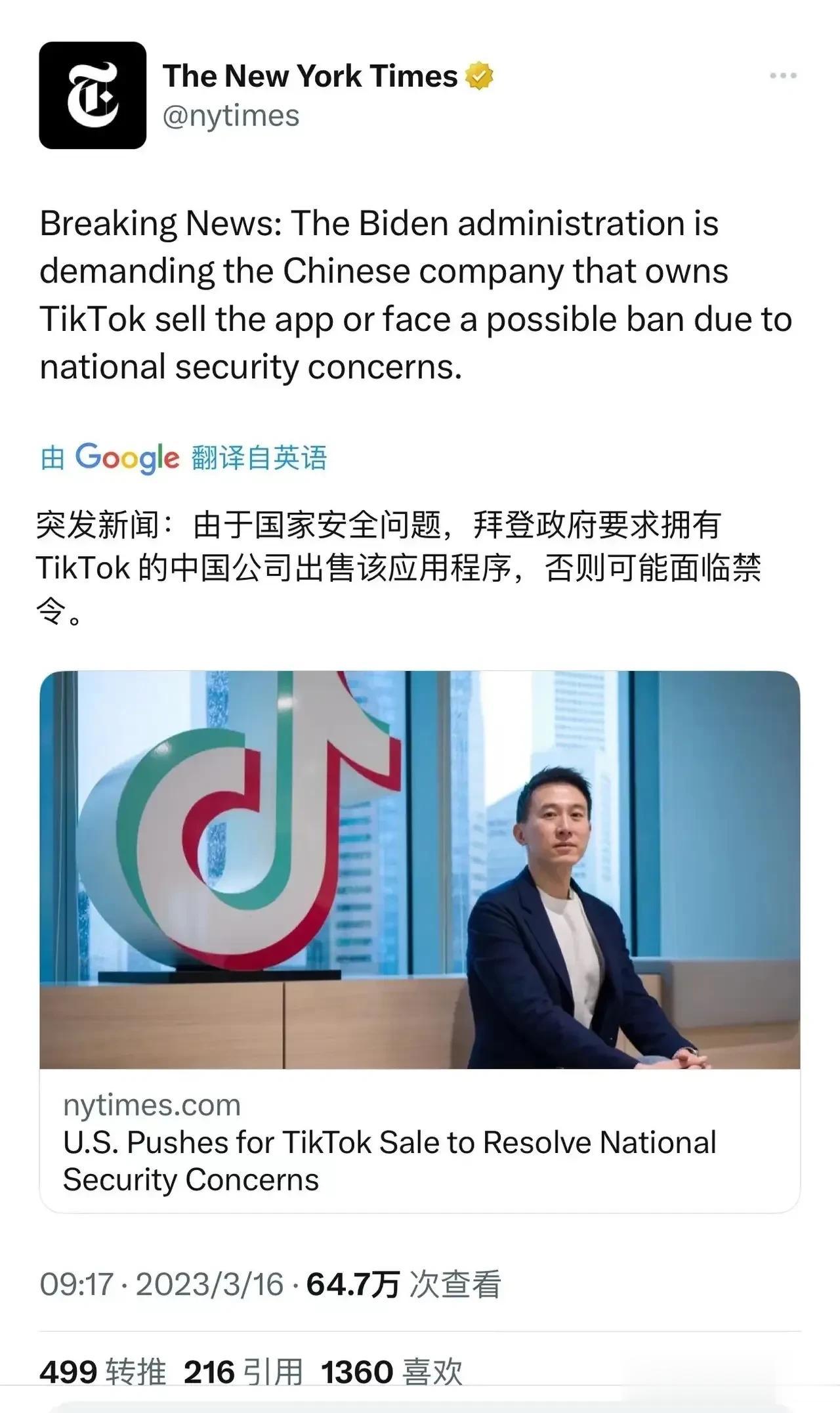栽赃诬陷的目的露出来了，美国政府要求TikTok出售该应用给美国公司。 ​​​这