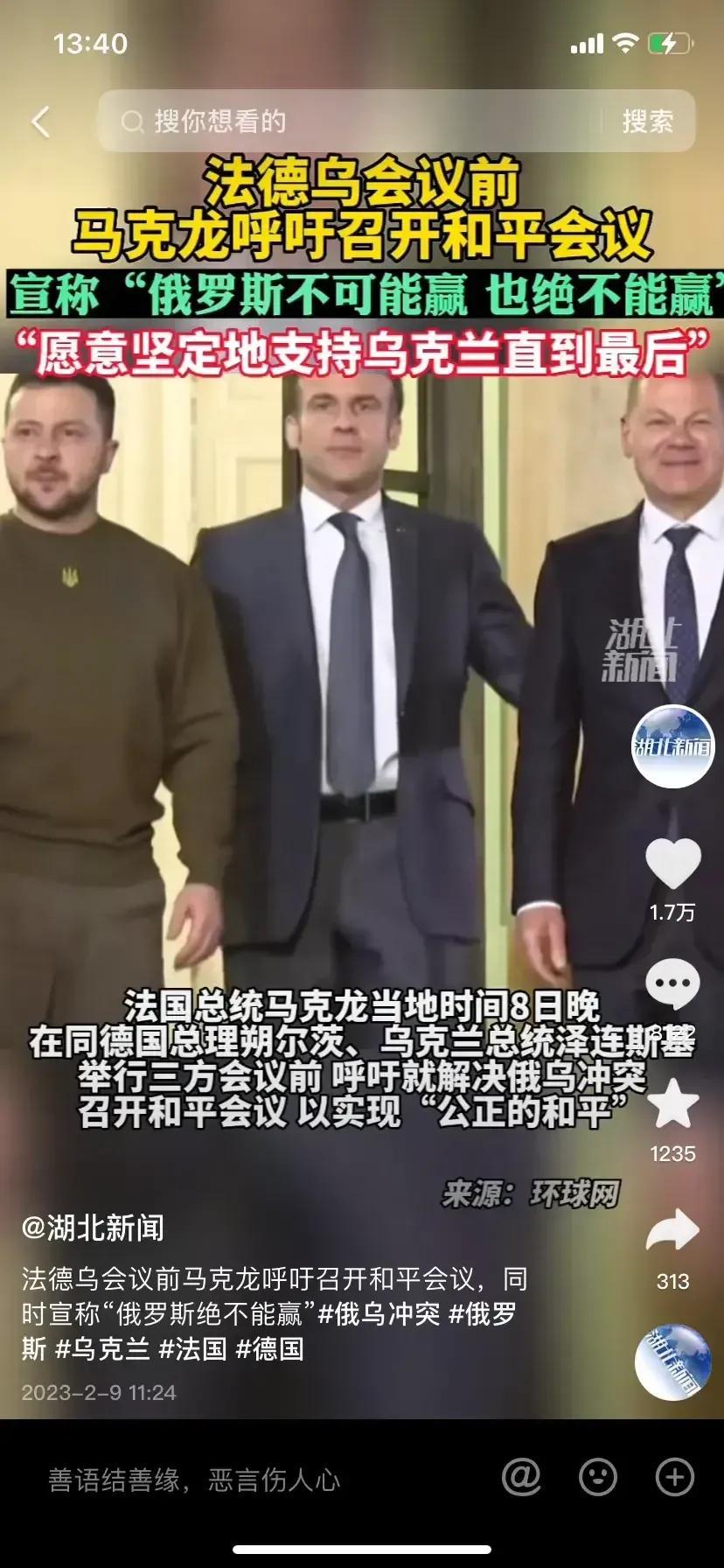 俄罗斯不能赢！！这是英法德三国领导人会见泽连斯基时声嘶力歇喊出的。
英法德害怕俄