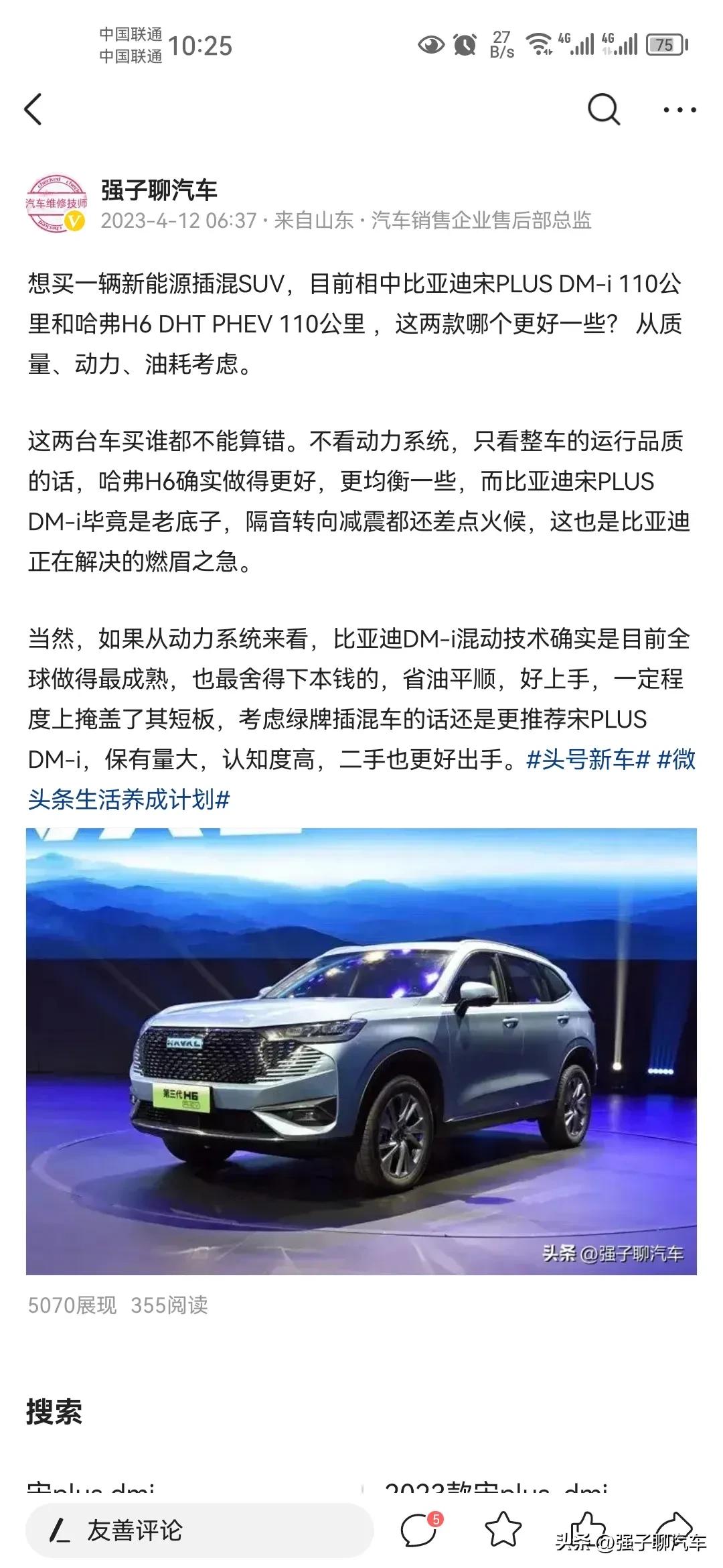 比亚迪的水军开始行动了！
 