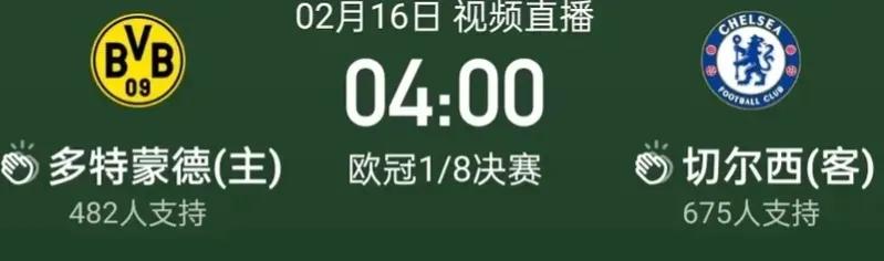 欧冠1/8决赛首回合：多特蒙德主场迎战切尔西，赛前预测双方首发阵容

北京时间2