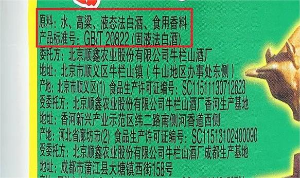 瓶身上有这3个“记号”，那必是香精勾兑酒，快看看你喝的有没有

俗话说：“酒是粮