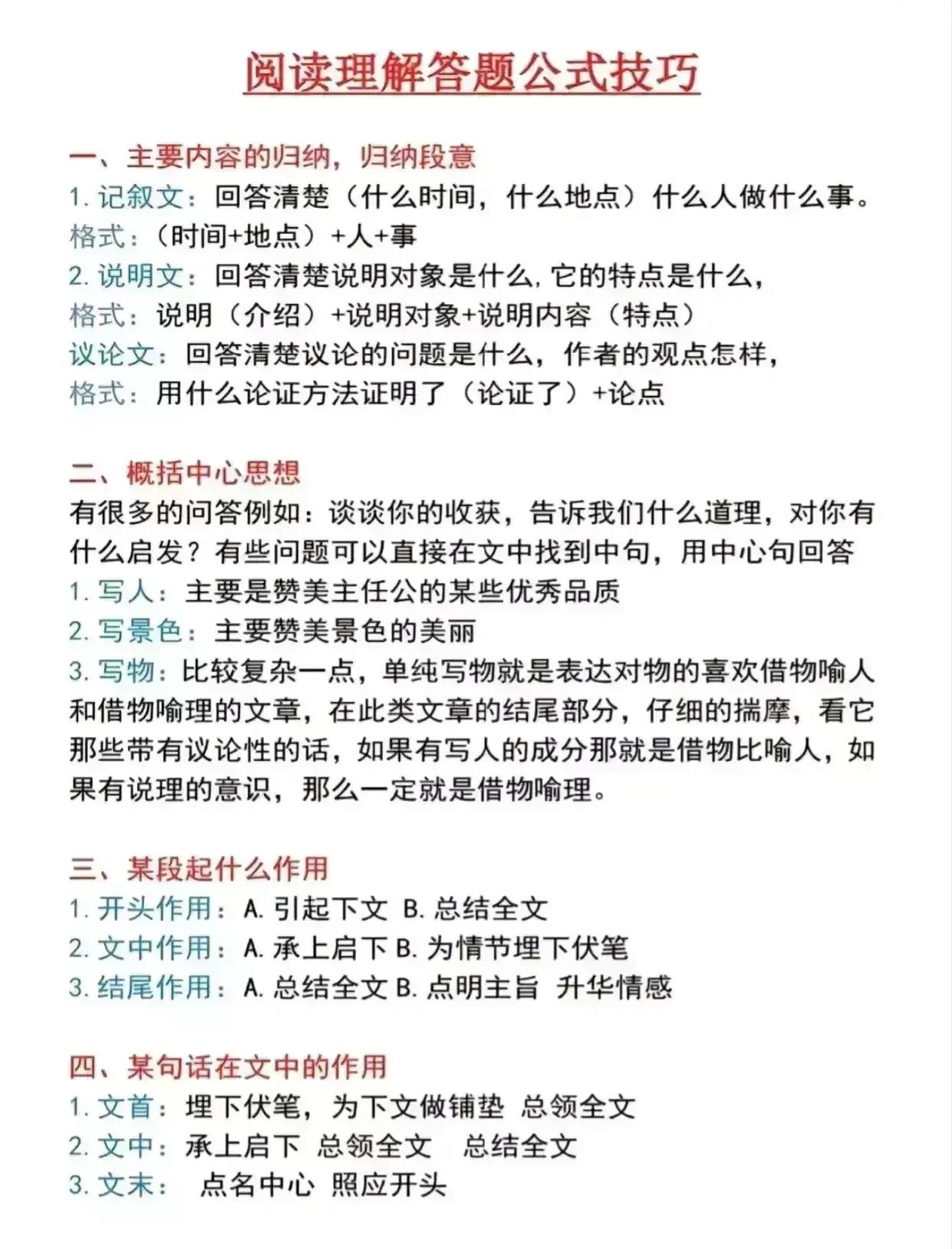 “全都整理出来了！”阅读理解答题公式技巧，看完这后，没有比这更齐全的了，原来那些