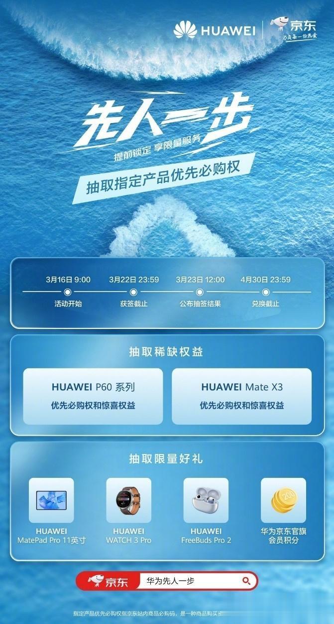 

在等华为 P60 系列和华为 Mate X3 折叠屏系列的小伙伴，可以去京东