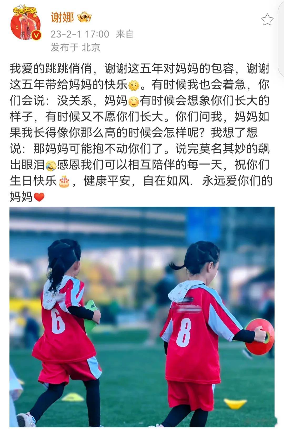 谢娜发文为双胞胎女儿庆生

2月1日，谢娜在自己社交账号晒出双胞胎女儿跳跳俏俏的