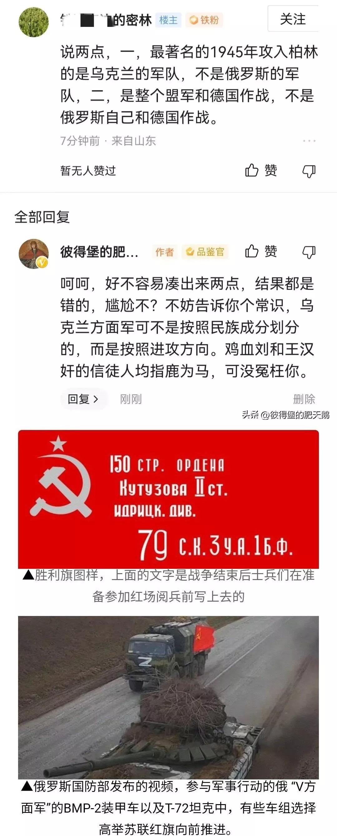 二战苏军（乌克兰方面军）是以【进攻方向】命名的，但有些自以为了解历史的别有用心的