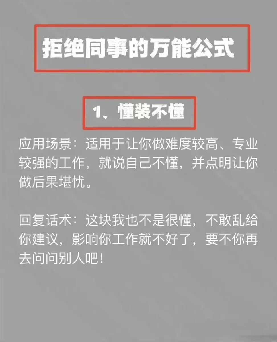 在工作环境中，不可避免地会遇到需要拒绝同事的情况。因为你本身有自己的工作，很多时