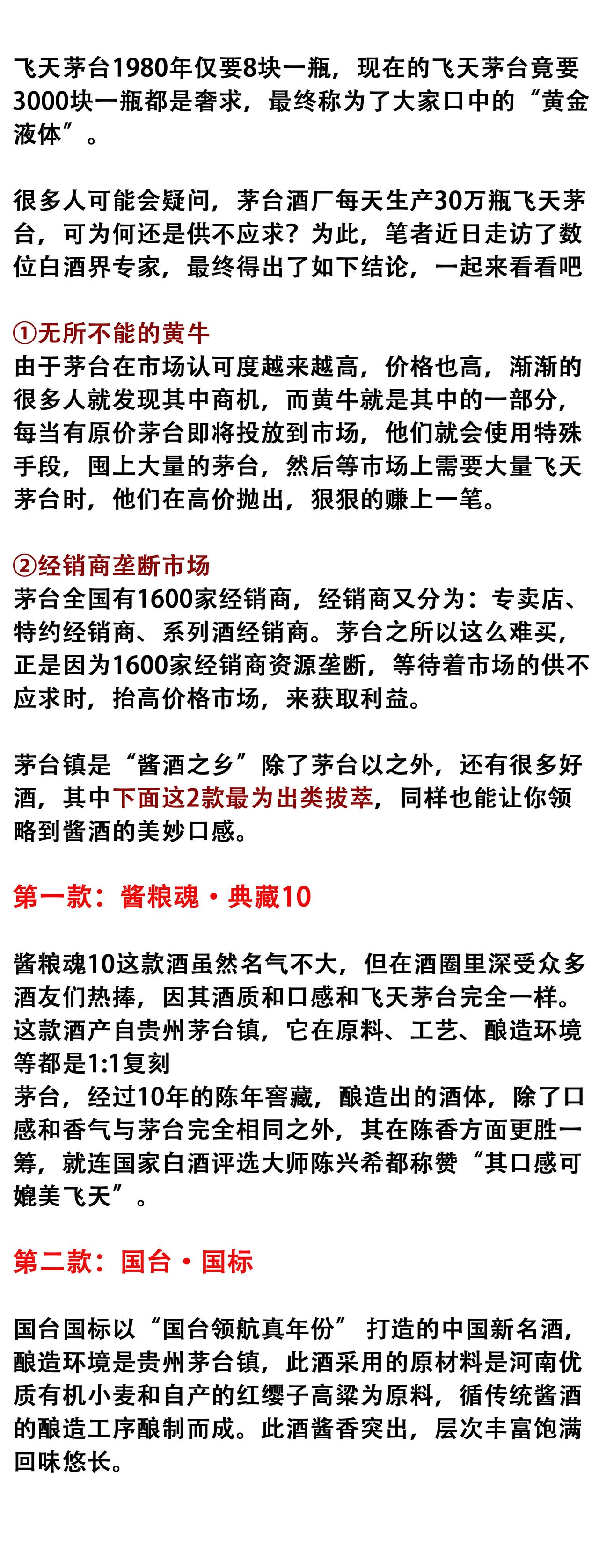 酒圈怪象：茅台一天生产30万瓶，为何还供不应求？网友：有猫腻  