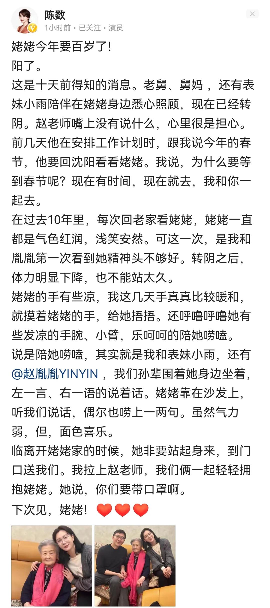 演员陈数百岁姥姥确诊新冠后康复