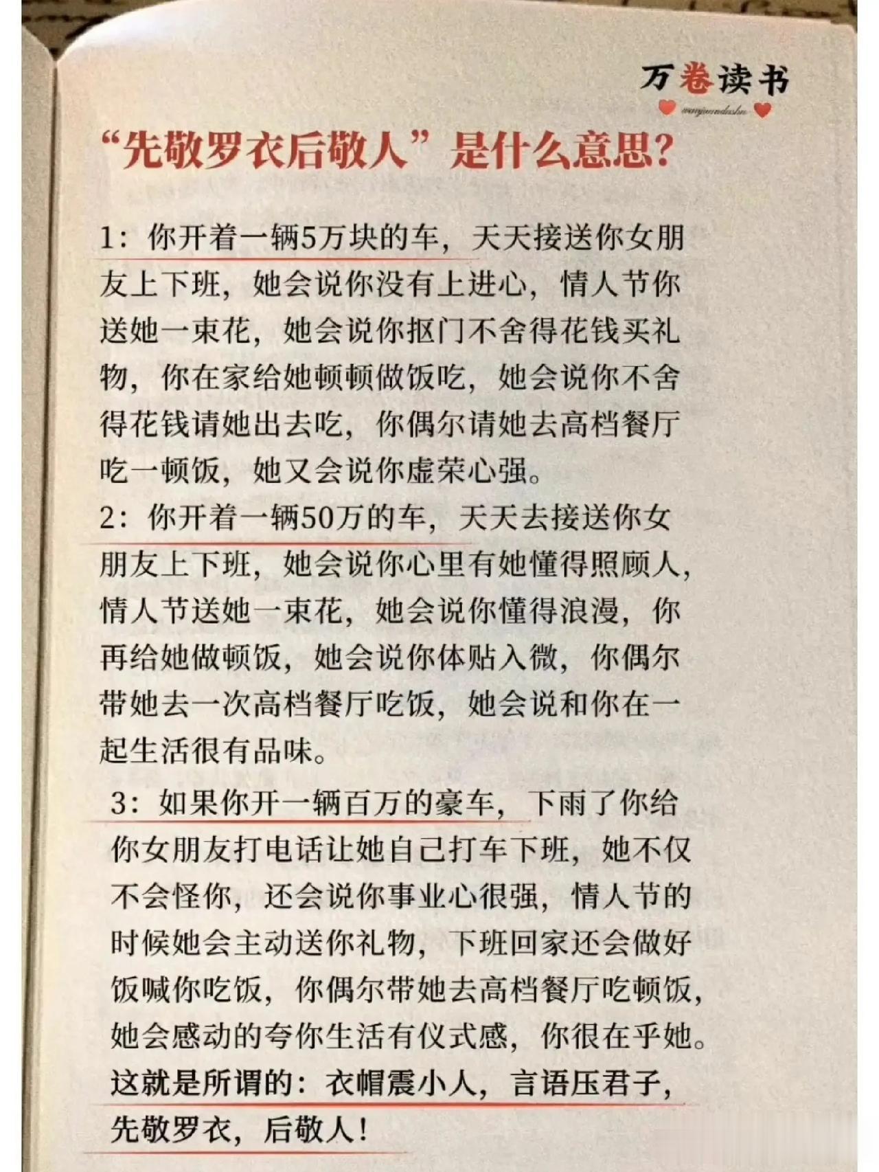 “先敬罗衣后敬人”，放在任何时代都不会过时，因为顺应人性。