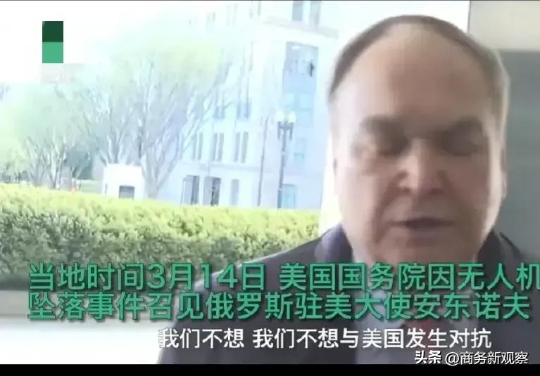  尽管美“MQ-9”无人机坠落黑海事件，已被俄视为是挑衅，但俄驻美大使安东诺夫还