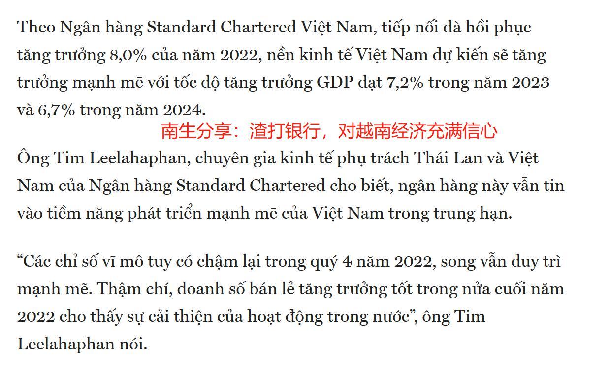 渣打银行：越南，2023年的G