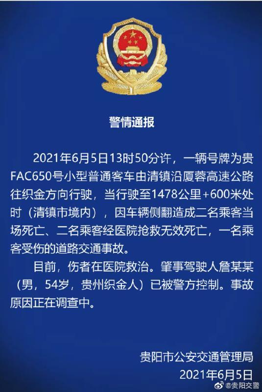 【】6月5日， 发布警情通报—