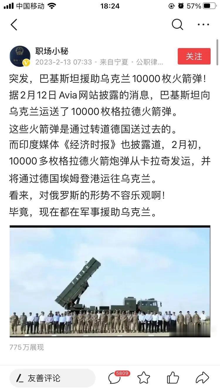 最新消息，巴基斯坦援助乌克兰10000枚火箭弹，截止今日，巴基斯坦总共援助乌克兰