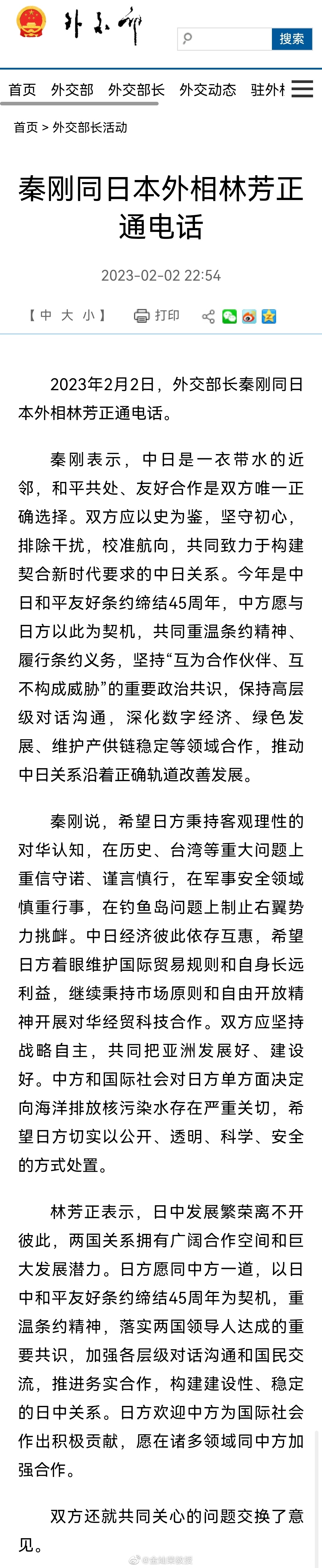 秦刚外长说，希望日方秉持客观理性的对华认知，在历史、台湾等重大问题上重信守诺、谨