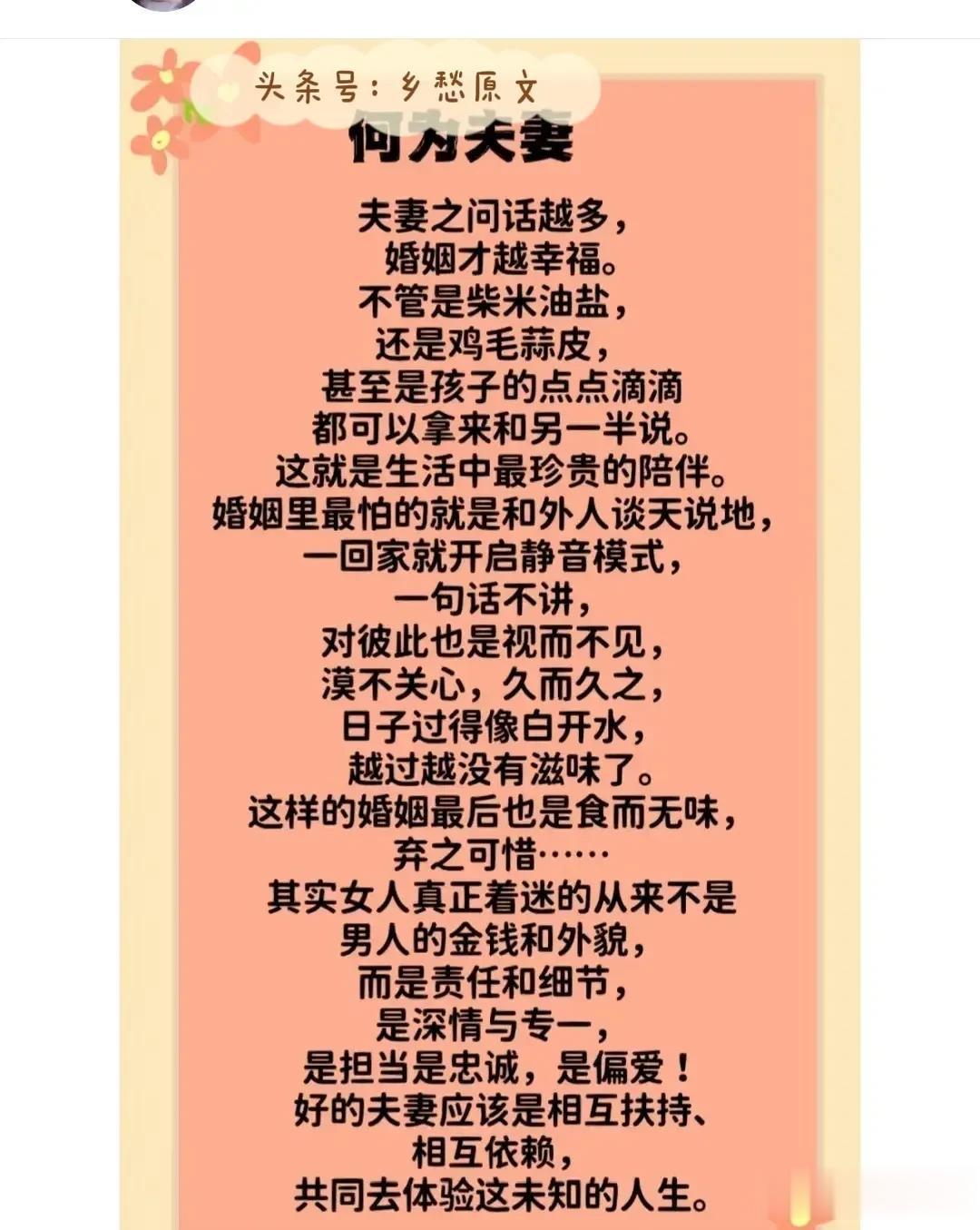 何为夫妻？快乐还是痛？幸福还是将就！