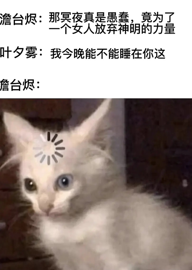 哈哈哈哈哈哈哈哈哈哈哈哈哈哈《长月烬明》每日一笑 ​​​