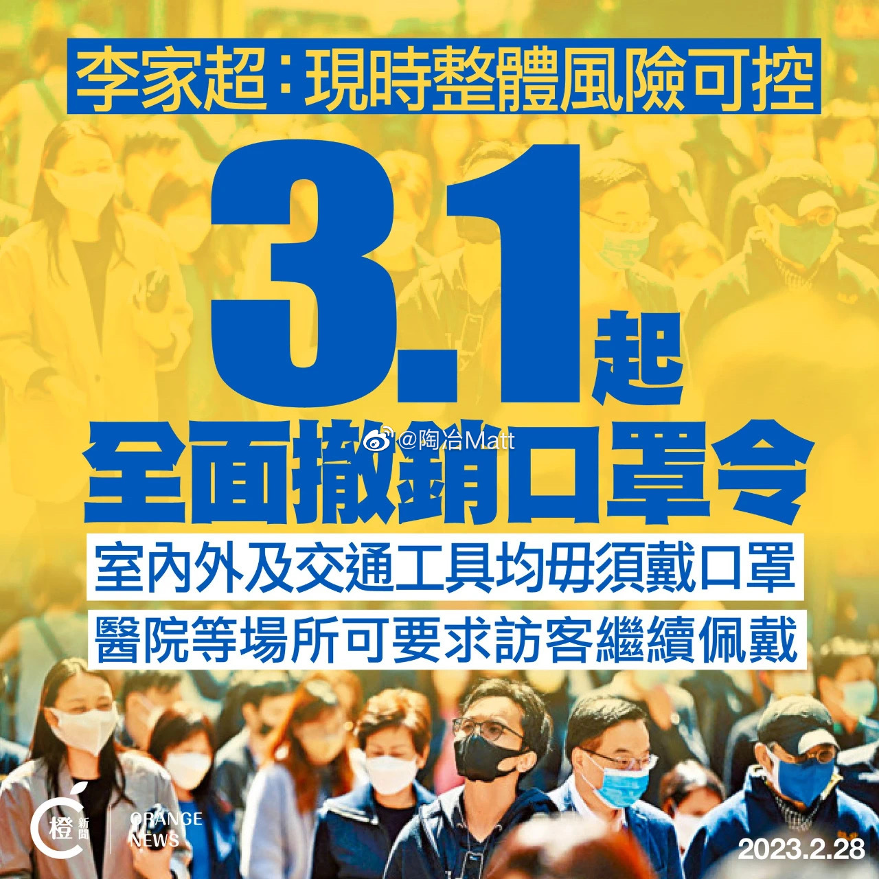 #明起香港口罩令全面取消#澳门也在昨日（2月27日）正式取消口罩令，你有多久没去