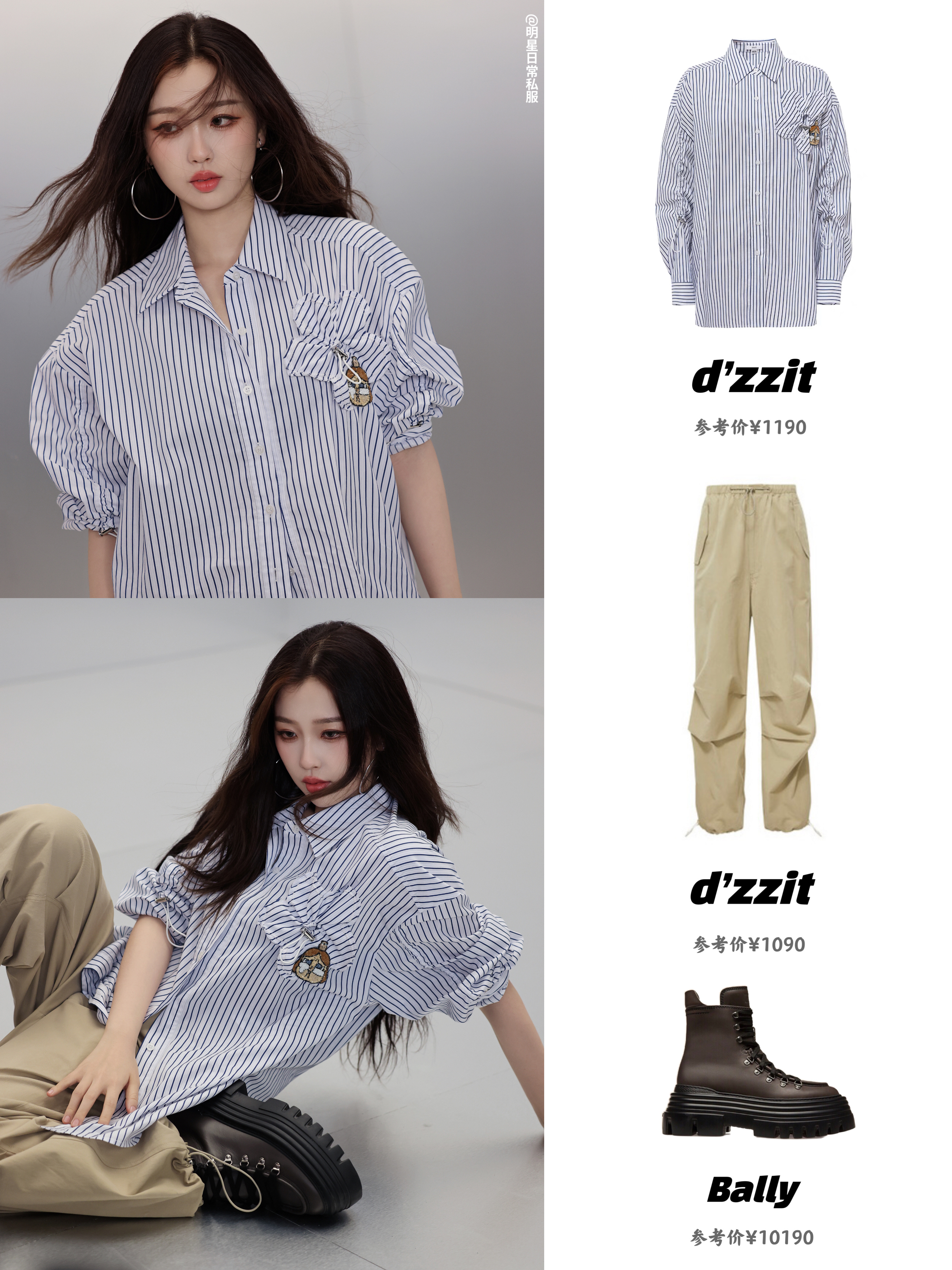 虞书欣同款来啦！浪漫早春的第一件衬衫虞书欣今日ootd真的有点太好看了，蓝色条纹