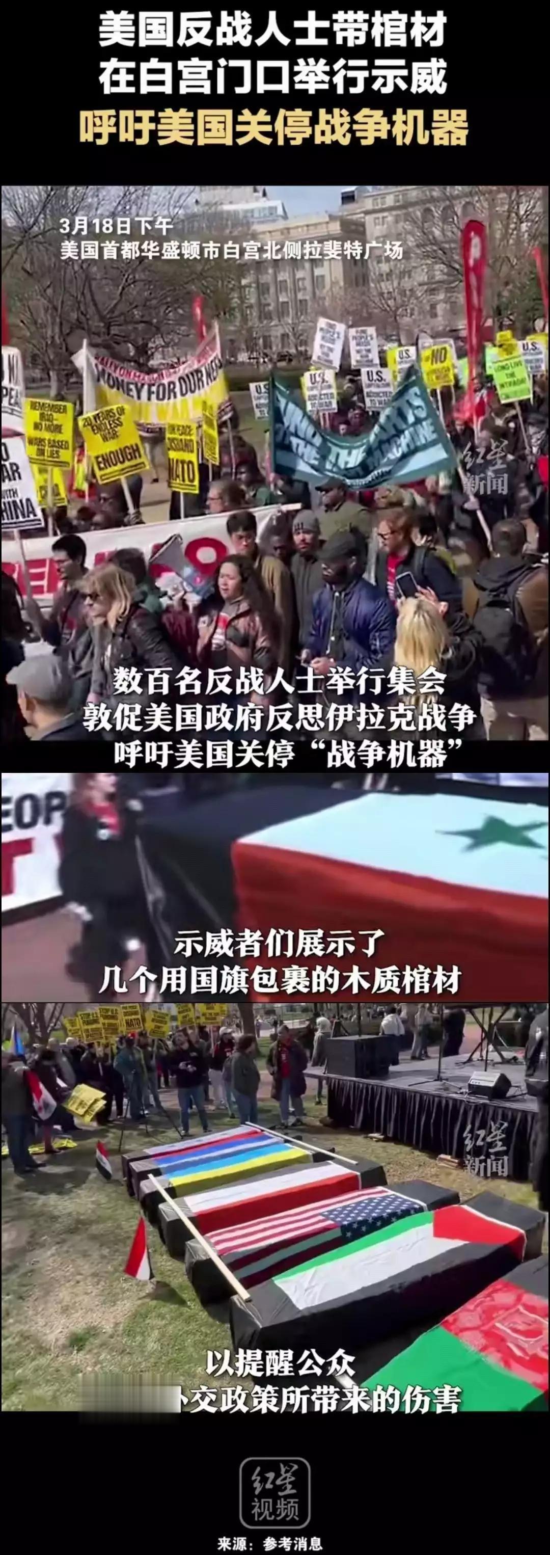 美国民众举行反战游行，在白宫拉菲特广场呼吁美国关停