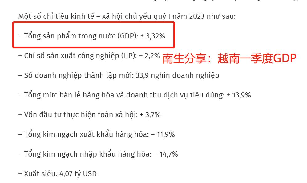 越南一季度GDP增速只有3.32%，低于预期！那越南当局是什么态度呢？


初步