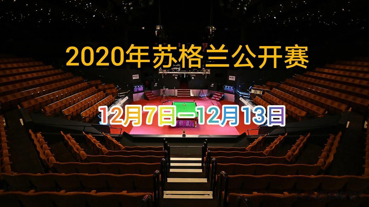 2020年苏格兰赛赛况：
昨晚中国有10人参赛，4人顺利晋级6人出局。

高阳4