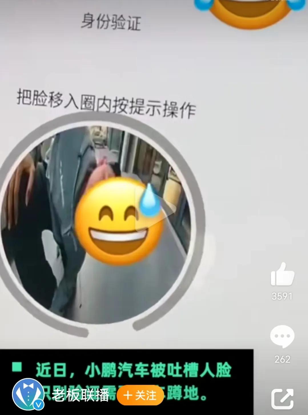 近日，一小鹏汽车车主，在使用车机系统升级APP时，系统突然提示需通过车头摄像头进