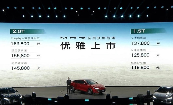   名爵MG7，14.58万元起！2.0T+9AT实现6秒级加速这个价格冲吗？ 