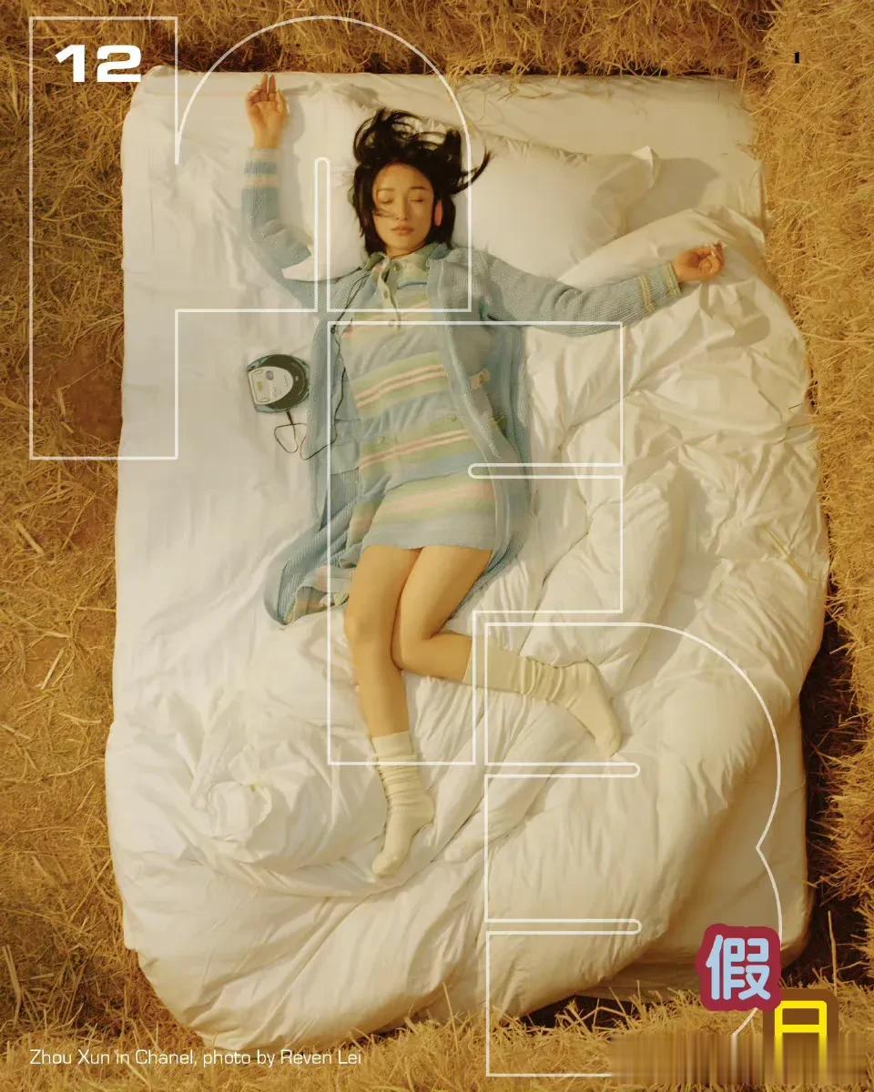 周迅春日大片释出，躺在草垛里，白天享受阳光沐浴，夜晚，可以看着星星点灯，给人一种