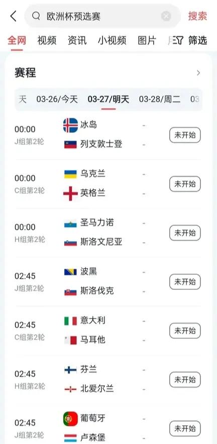 3月27日凌晨欧洲杯预选赛第二轮比赛预告，预测英格兰、意大利、葡萄牙首发阵容

