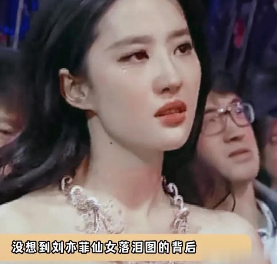仙女刘亦菲落泪背后还有这样的故
