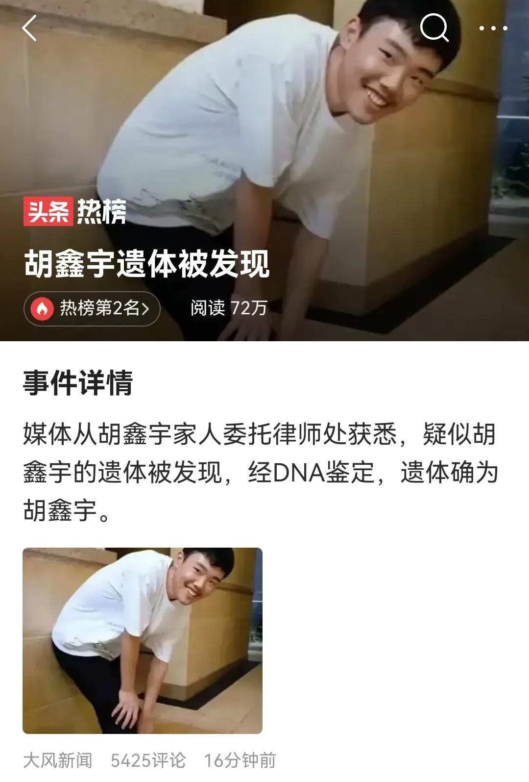 胡鑫宇找到了，已经死亡，经过D