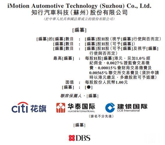 【理想汽车投资的自动驾驶初创公司知行科技向港交所递交上市申请】

4月4日 ，据