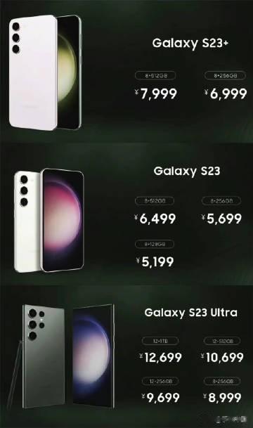 三星 S23 系列国行价格公布，S23 售价 5199 元起，S23+ 售价 6