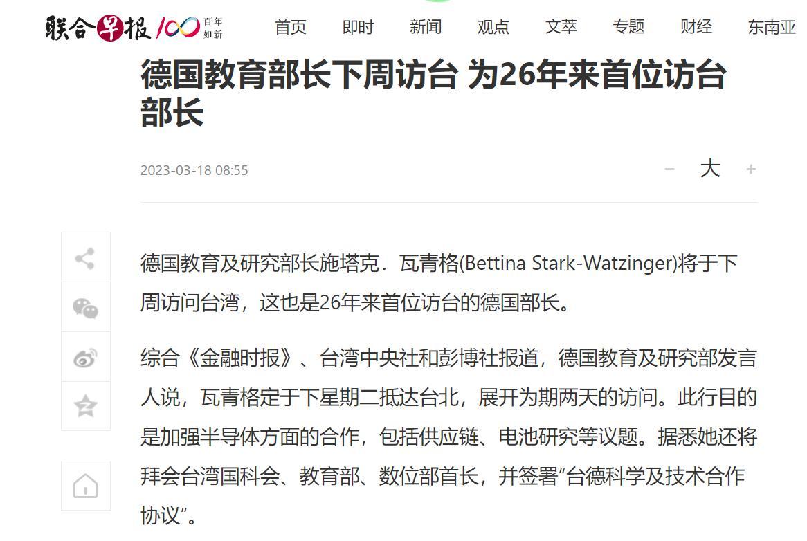 【寰球• 时事-国际观察-2023-486】【26年来首位访台的现任政府部长，德