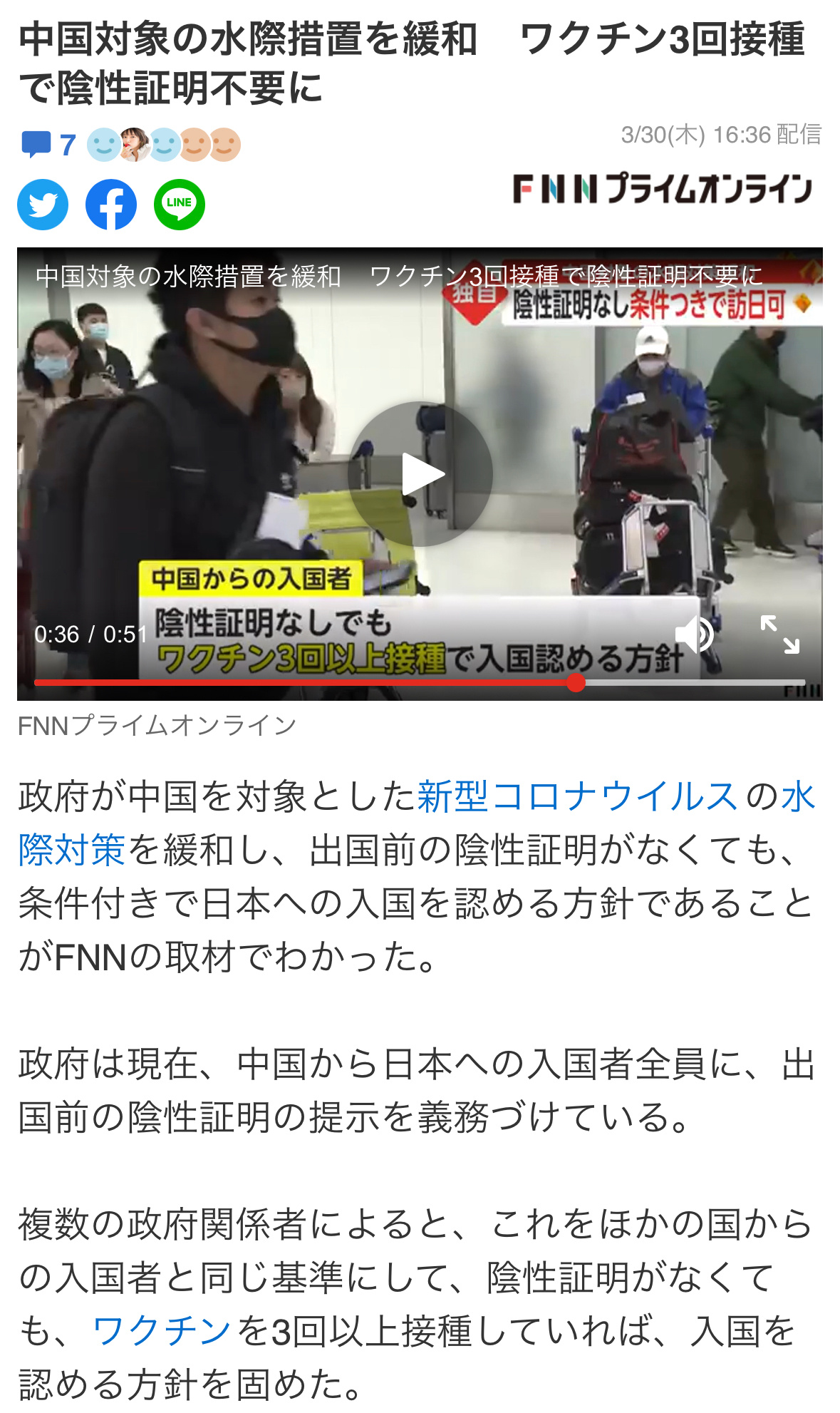 4月上旬开始，从中国入境日本时，有三针疫苗记录者，无需提供72小时阴性证明（未打