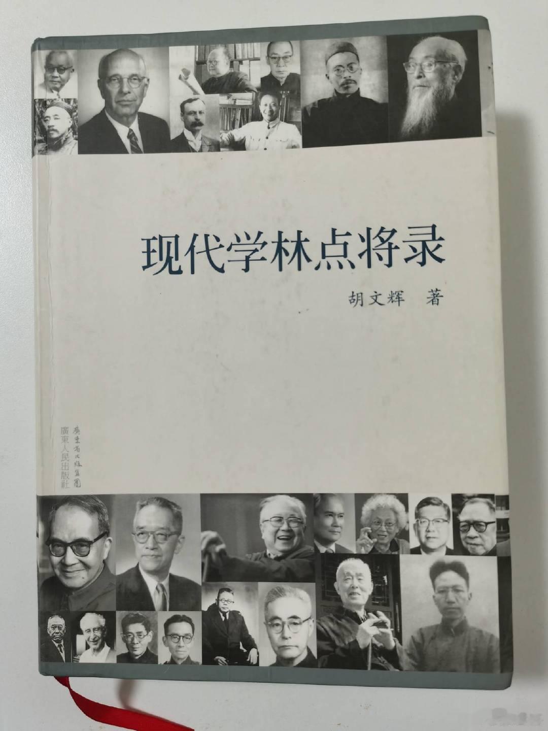 <p>【今日纸书】重读《现代学