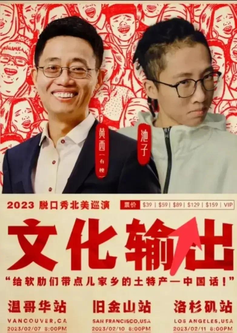 据说这个叫池子的演员的脱口秀，北美巡演的具体内容已经成了这几天中文互联网上的最高