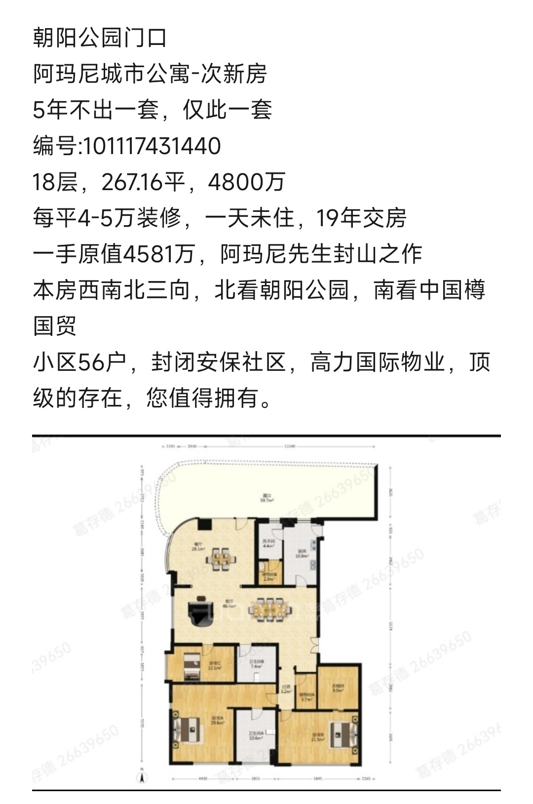 中午中介跟我说阿玛尼公寓出了套二手，267平总价4800。下午准备去学习时，绿中