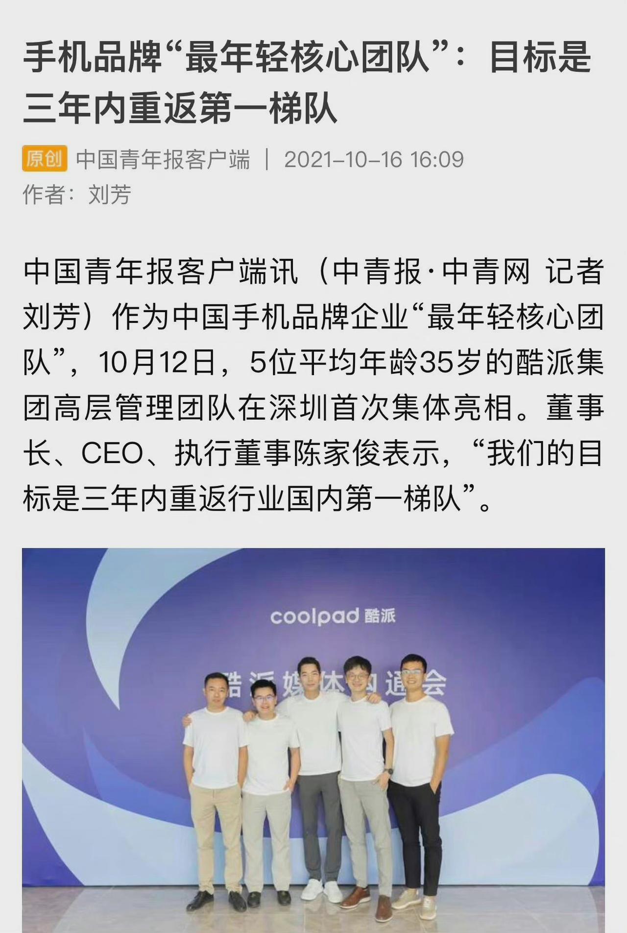 目前酷派组建了一只非常年轻的团