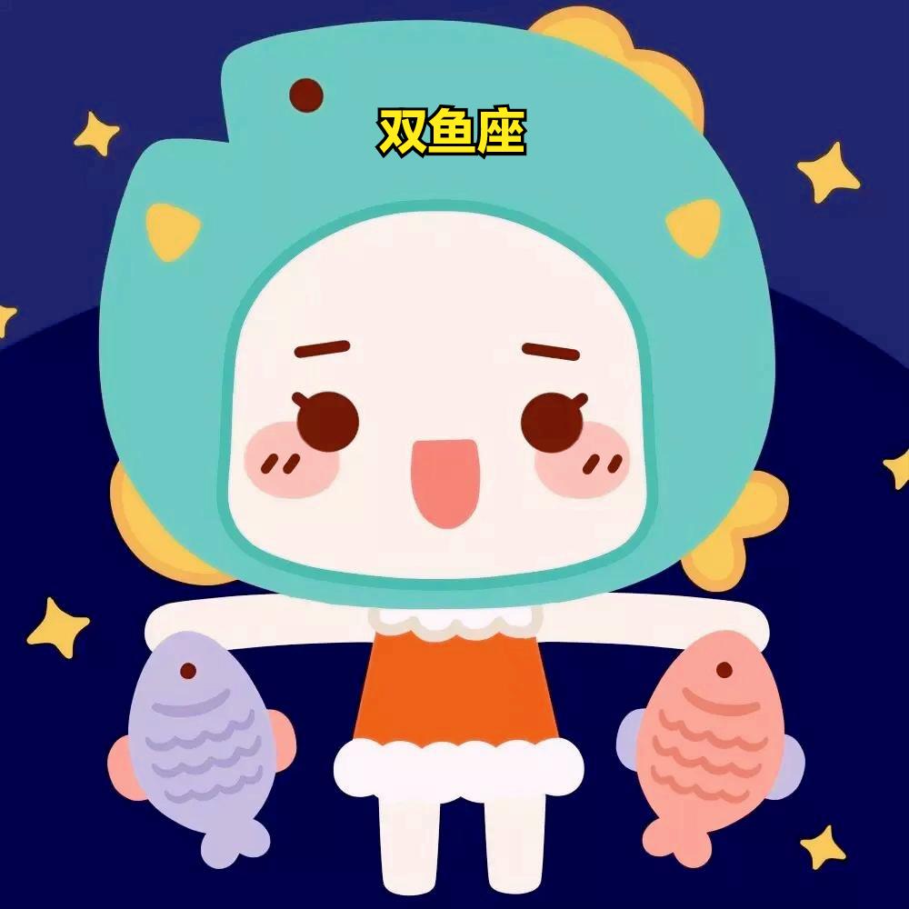 双鱼座4月5日星座运势
今天对双鱼座的♓评价：
你想成为幸福的人吗？但愿你首先学