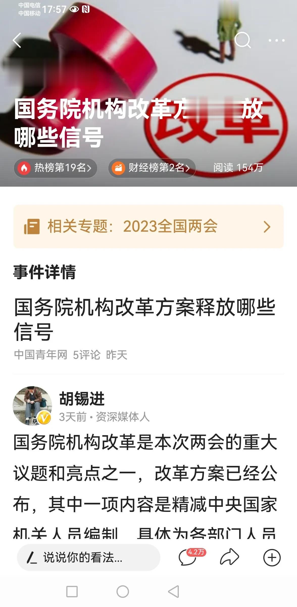 【寰球• 时事-国内观察-2023-423】 把金融机构的高管／相关人员高得不能