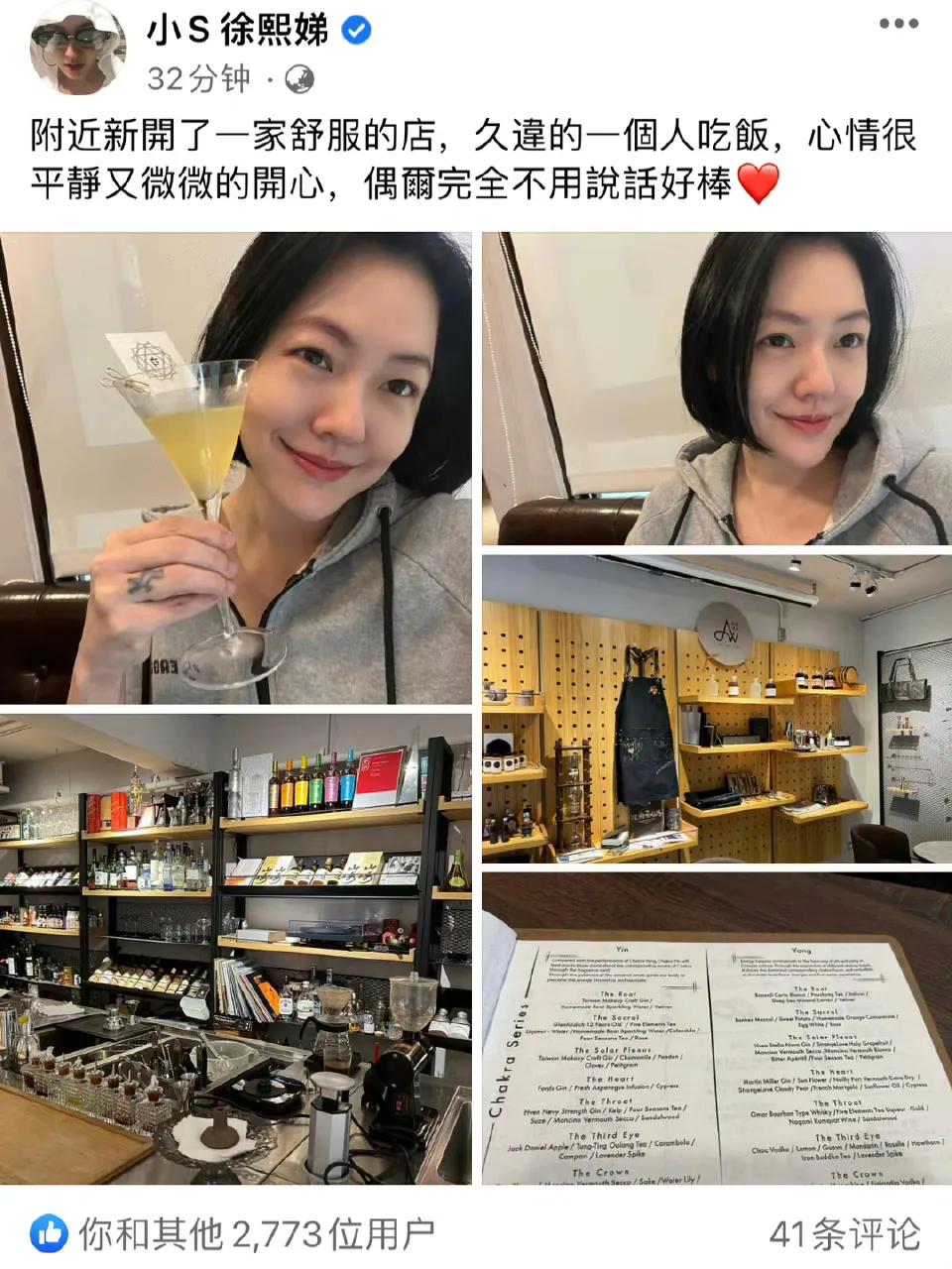 小S又晒出了自己喝鸡尾酒🍸照片了，通过照片可以看出她非常满意，满眼都是小星星。