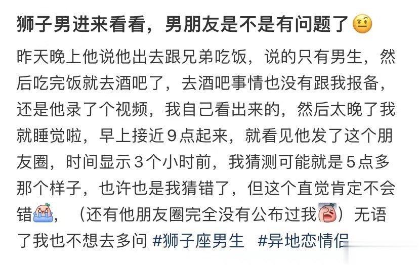 狮子男进来看看，男朋友是不是有问题了 ​​​