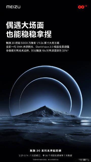魅族新一波的预热。

包括50MP主摄，144Hz动态高刷屏幕，超线性双扬声器等