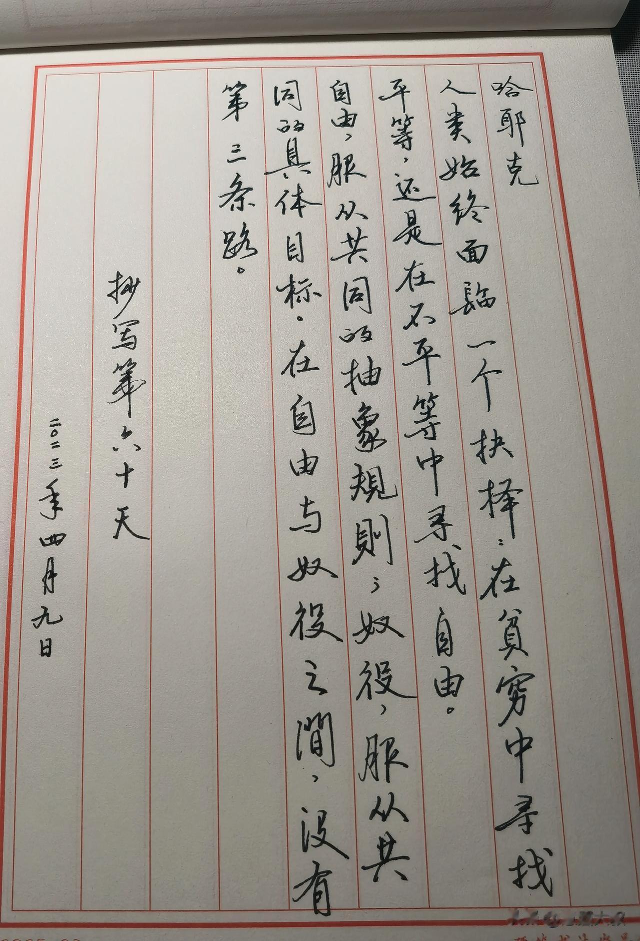 哈耶克
人类始终面临一个抉择:在贫穷中寻找平等，还是在不平等中寻找自由。
自由，