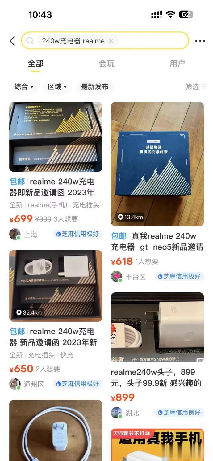 好家伙，240W充电头已经炒到了600+了 