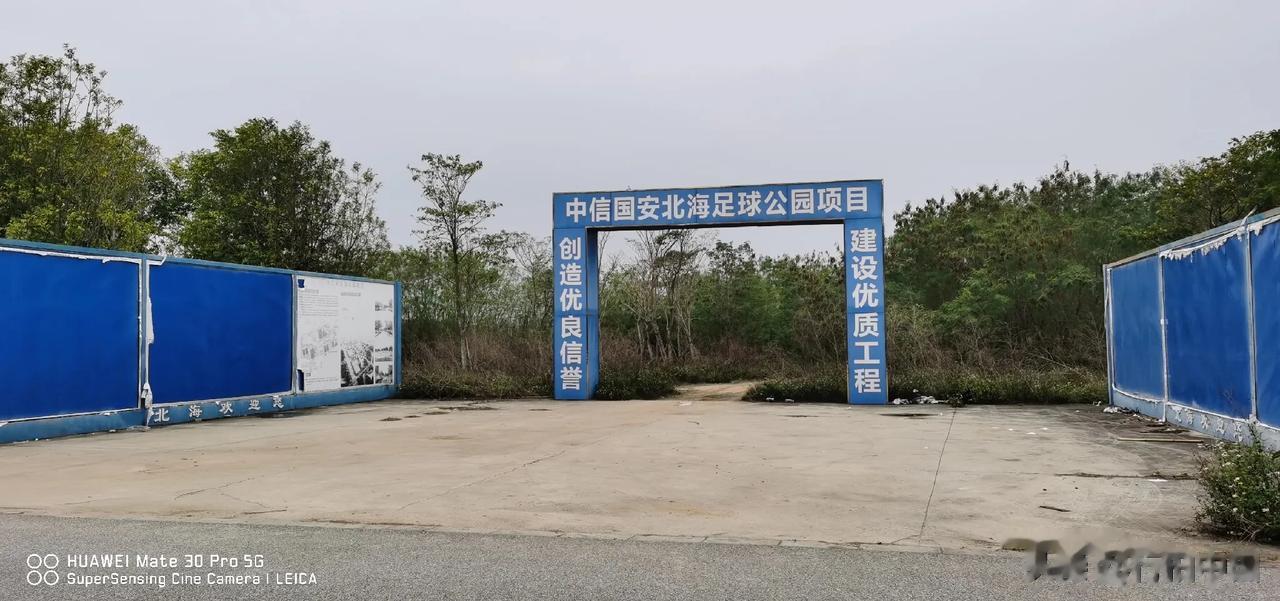 【原创】[行•拍中国-2023-05][广西壮族自治区•北海市银海区•中信国安北