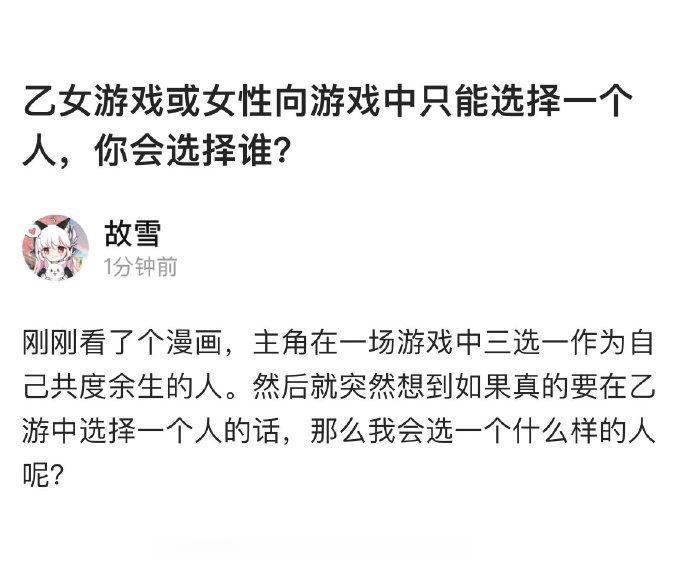 如图，说到这，如果乙女游戏或者女性向游戏中只能选择一个人，你会选择谁？[思考]#