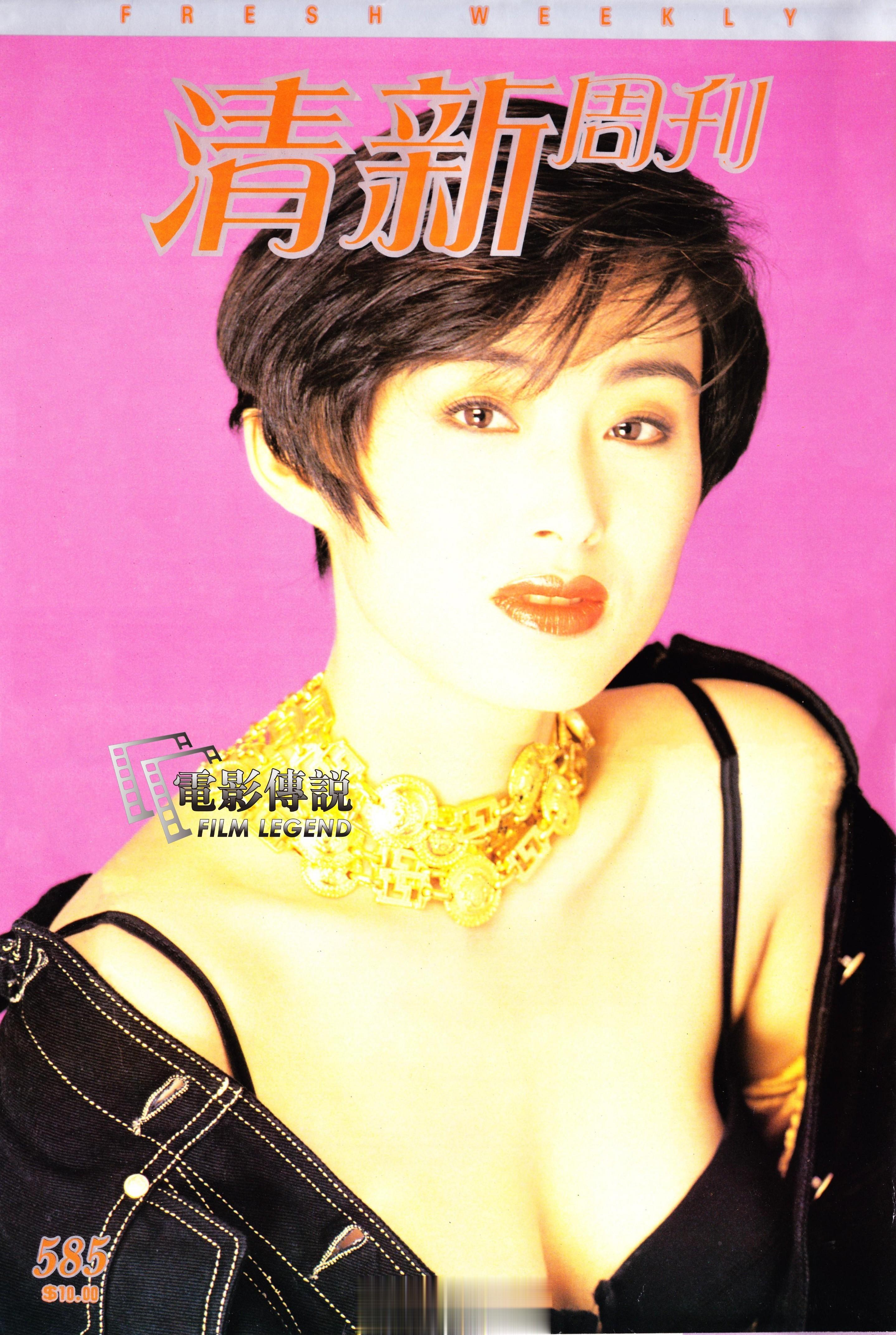 #電影傳說扫描# 1992年，#张敏# 《清新周刊》的封面扫图和内页部分图片的手