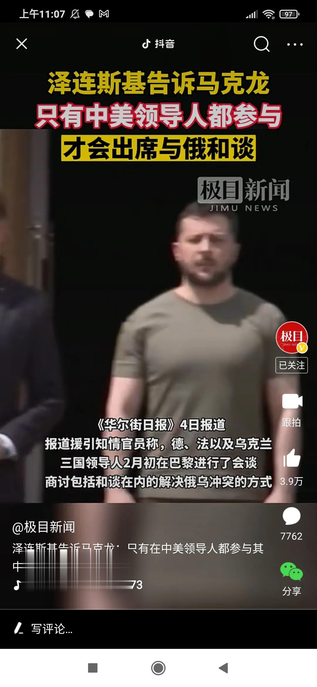 乌克兰总统泽连斯基对着马克龙说只有在中美两国同时参加的情况下才能谈“和谈”。。。